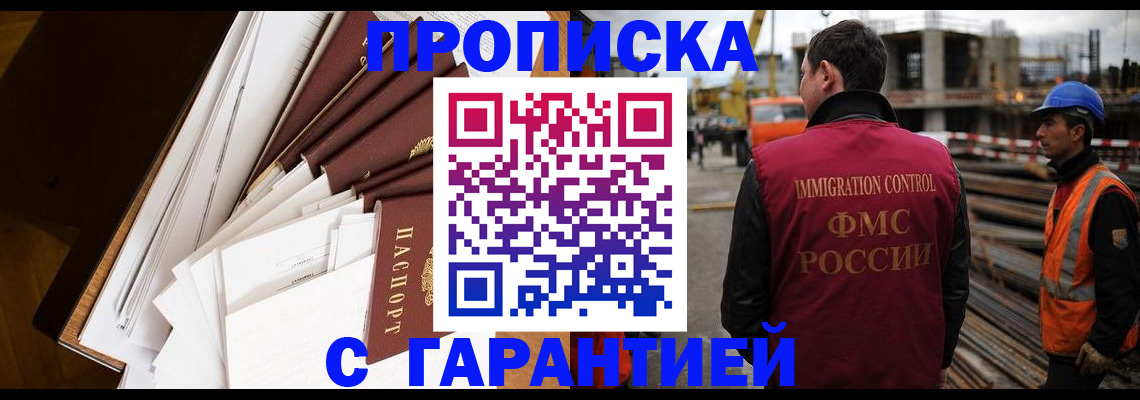 прописка 2025 в Унече