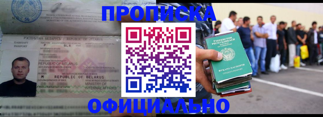 прописка для работы в Унече