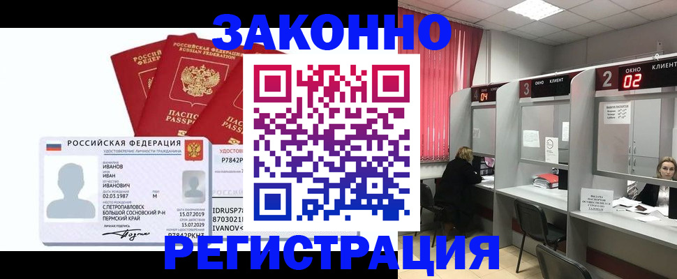 прописка ребенка в Унече